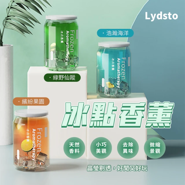 小米有品 Lydsto 冰點香薰(汽車香薰/車載/香水/香氛)