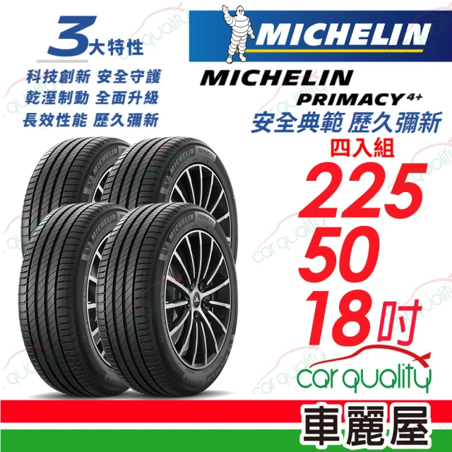 Michelin 米其林Michelin 米其林 輪胎米其林PRIMACY4+ 2255018吋_四入組(車麗屋)