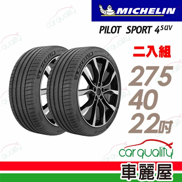 Michelin 米其林 輪胎米其林PS4 SUV-2754022吋_二入組(車麗屋)