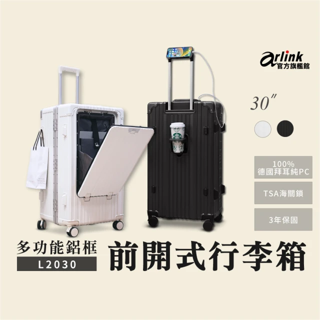 Arlink 20吋+28吋組合 純PC行李箱 鋁框箱 多功
