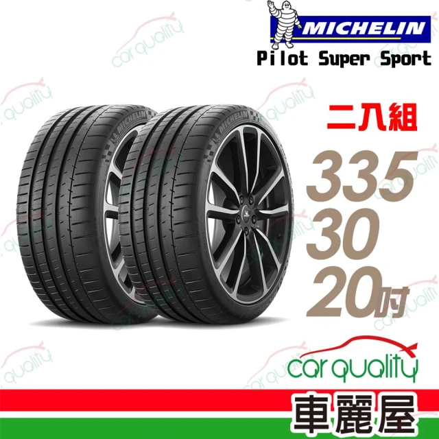 Michelin 米其林 輪胎米其林SUPER SPORT-3353020吋_二入組(車麗屋)