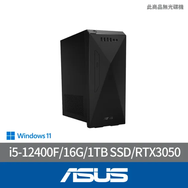 【ASUS 華碩】i5 RTX3050六核電腦(i5-12400F/16G/1TB SSD/RTX3050/W11/H-S501MD-51240F060W)