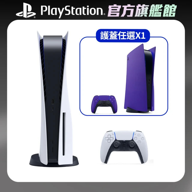 SONY 索尼 PS5 雙手把同捆主機組+《主機護蓋任選X1