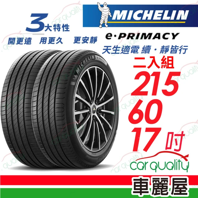 Michelin 米其林Michelin 米其林 輪胎米其林E-PRIMACY 2156017吋_二入組(車麗屋)