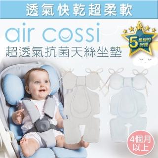 【air cossi】超透氣抗菌天絲坐墊 嬰兒推車枕頭(寶寶頭頸支撐款4m-3y-綁帶款-3色可選)