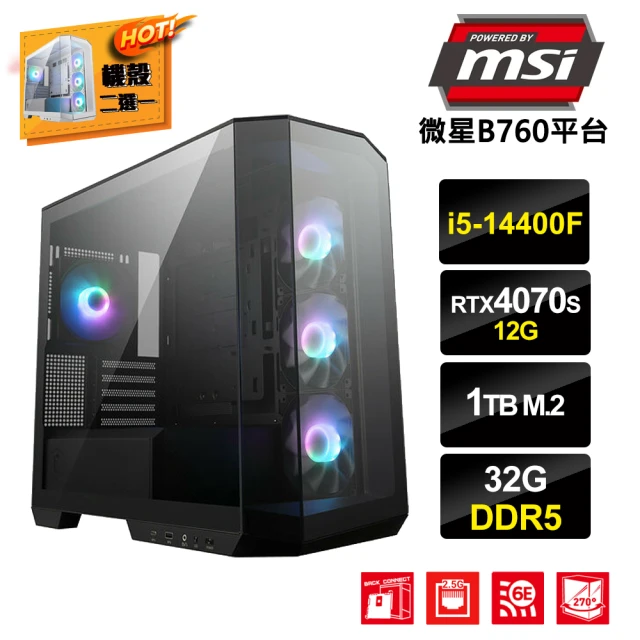 MSI 微星 i5十核GeForce RTX 4070S{葉胖達B}電競電腦(i5-14400F/B760/32G/1TB_M.2)