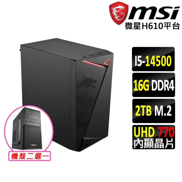 微星平台微星平台 i5十四核{歸朝歡Z}文書機(i5-14500/H610/16G/2TB)