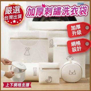 【ROYAL LIFE 皇室生活】加厚細密網刺繡洗衣袋-2入組(耐用洗衣網/加厚洗衣網/洗衣網/旅行收納袋)