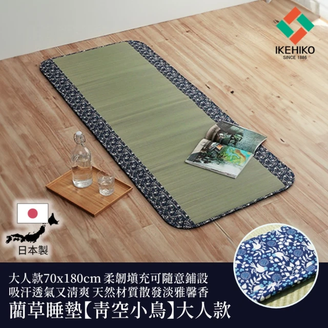 IKEHIKOIKEHIKO 和風文化 70×180cm（大人款）青空小鳥花布藺草睡墊 炎夏消暑