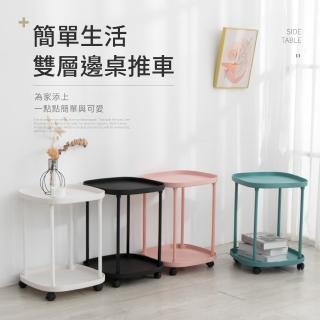 【好氣氛家居】歐菲雙層邊桌置物推車(收納推車 置物架 抽屜車 層架)