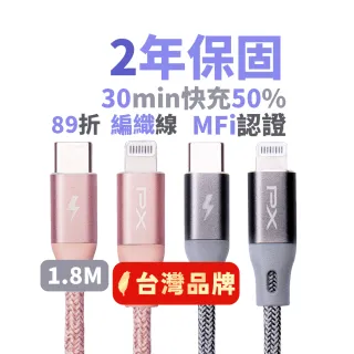 【PX 大通-】UCL-1.8G原廠MFI認證AppleiPhone快充電線編織傳輸線USB-C Type-C Lightning1.8米蘋果線