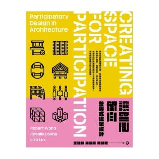 讓空間留白——參與式建築設計