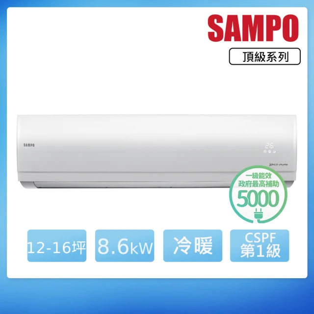 SAMPO 聲寶 12-16坪R32一級變頻冷暖一對一頂級型分離式空調(AU-PF86DC1/AM-PF86DC1)