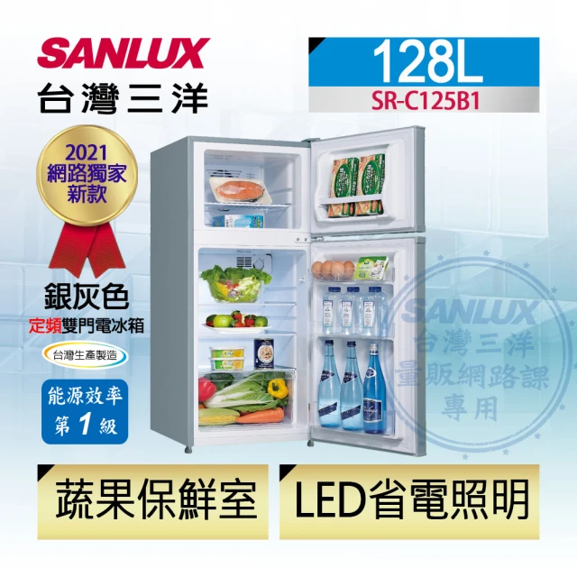 SANLUX 台灣三洋SANLUX 台灣三洋 128公升一級能效雙門定頻冰箱(SR-C125B1)