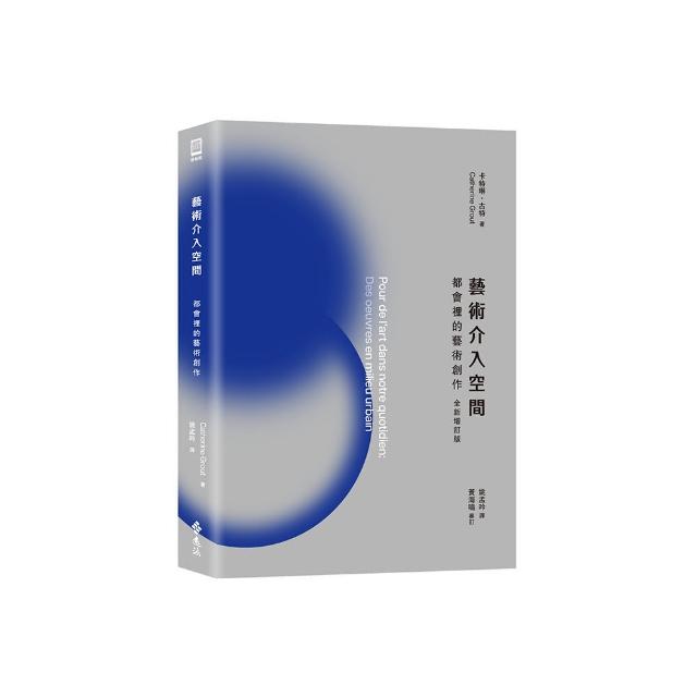 藝術介入空間：都會裡的藝術創作【全新增訂版】