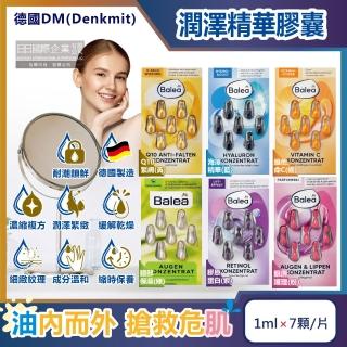 【德國DM Balea芭樂雅】緊緻肌膚鎖水保濕精華油時空膠囊1mlx7顆/片(旅行保養潤澤安瓶臉頸部護膚補水美容液)