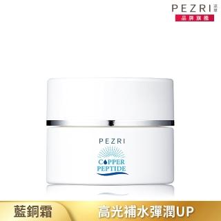 【PEZRI 派翠】藍銅勝保濕高光水凝霜55g(夏日清爽保濕霜/超高鎖水力/效期2026.04.24)