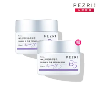 【PEZRI派翠】買1送1▲B5全效舒緩修護霜50g(一抹修護/舒緩乾癢)