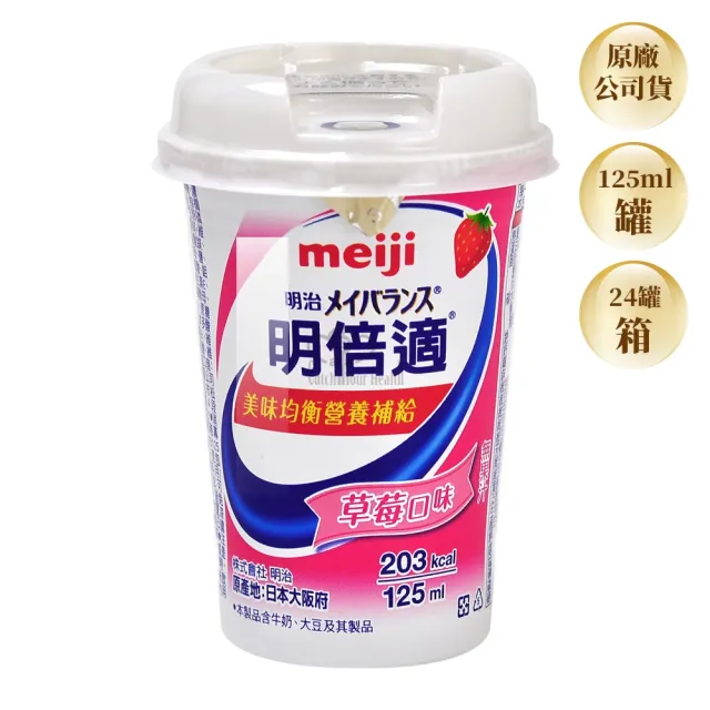 【Meiji 明治】明倍適營養補充品X24瓶/箱(贈旅行收納袋5件組 草莓口味)