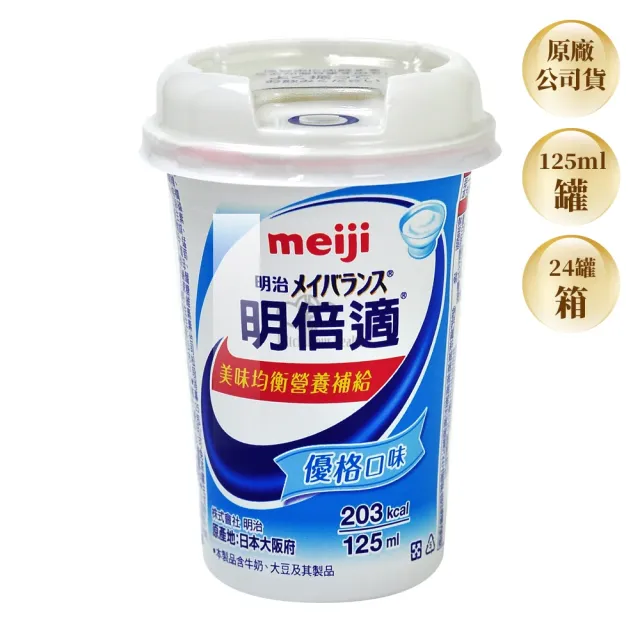 【Meiji 明治】明倍適營養補充品X24瓶/箱(贈旅行收納袋5件組)
