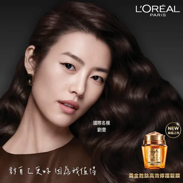 【LOREAL Paris 巴黎萊雅】黃金胜高效修護髮膜囤貨組(黃金髮膜250ml+髮膜補充包x2)