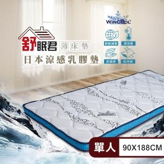 【舒眠君】MIT日本Wincool沁涼8公分透氣乳膠薄床墊 標準單人3尺(90x188/單人/臺灣標準/涼感/乳膠床墊)