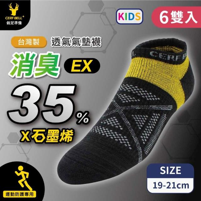 【瑟夫貝爾】母親節禮物 童石墨烯消臭機能船襪-灰19-21 _ 6雙組 兒童棉襪 襪子 除臭襪 機能款 石墨烯抑菌