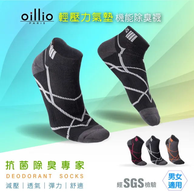 【oillio 歐洲貴族】6雙組 輕壓氣墊機能除臭襪 運動襪 透氣 抗菌 彈力 紓壓(3色 襪子 男女襪 臺灣製)