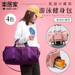【樂居家】大容量乾溼分離運動包(健身包 游泳袋 打球袋 獨立鞋倉 旅行袋 行袋袋 拉桿包 瑜珈袋 手提袋)