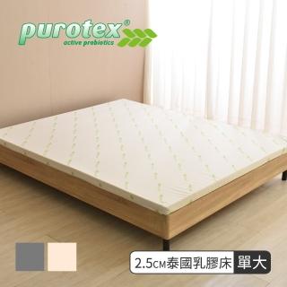 【LooCa】防蹣抗敏2.5cm益生菌泰國乳膠床墊(單大3.5尺-共兩色)