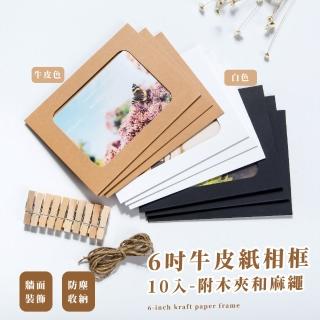 【溫馨禮物】6吋牛皮紙相框10入-附木夾和麻繩(照片夾 裝飾夾 相片框 相片牆 明信片夾 DIY製作 相本 相簿)