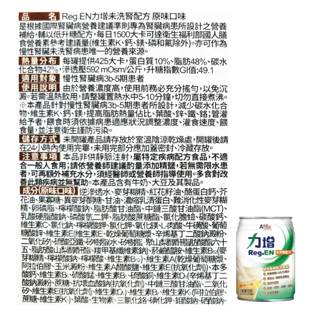【Affix 艾益生】力增 未洗腎配方 原味 1箱加贈4罐(共28罐)