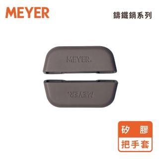 【MEYER 美亞】耐熱防燙矽膠把手套2入組(雙耳鑄鐵鍋專用配件)