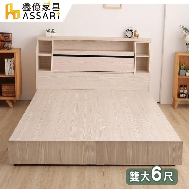 【ASSARI】本田房間組二件_床箱+6分床底(雙大6尺)