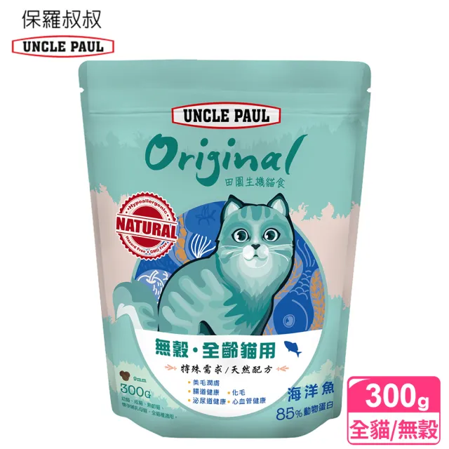 【UNCLE PAUL】保羅叔叔田園生機無穀貓食 300g 全齡貓 海洋魚(全齡貓 貓飼料 無穀飼料 寵物飼料)