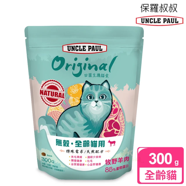 UNCLE PAUL 保羅叔叔田園生機無穀貓食 300g 全齡貓 牧野羊肉(全齡貓 貓飼料 無穀飼料 寵物飼料)