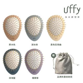 【蛋殼北北】Uffy 無非研製所 無非遠紅外線按摩梳 金針多色任選(贈品牌防塵收納袋)
