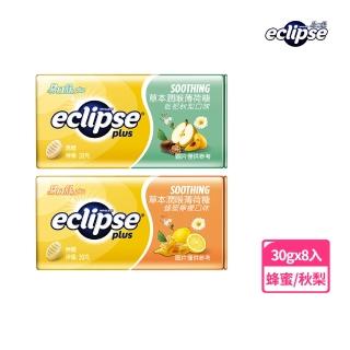 【Eclipse 易口舒】草本潤喉薄荷糖 30g*8入 提神/潤喉