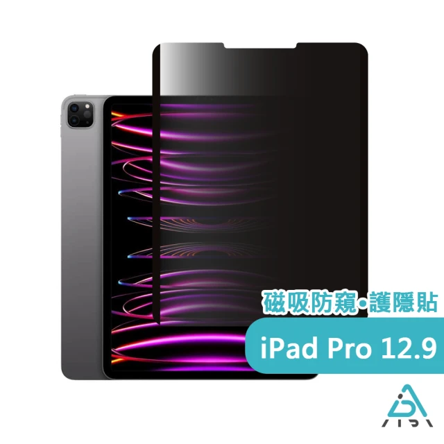 AIDA 霧面清透防窺超薄磁吸保護貼 -iPad Pro 12.9吋專用(台灣品牌｜可抗藍光｜防眩光)