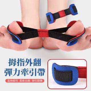 拇指外翻彈力牽引帶(腳趾 運動拉力帶 拉伸分離器 腳骨鍛鍊帶 分趾器 居家訓練)