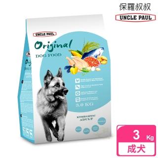 【UNCLE PAUL】保羅叔叔田園生機狗食 3kg 高能成犬(警犬 工作犬 高活動量成犬 狗飼料 寵物飼料)