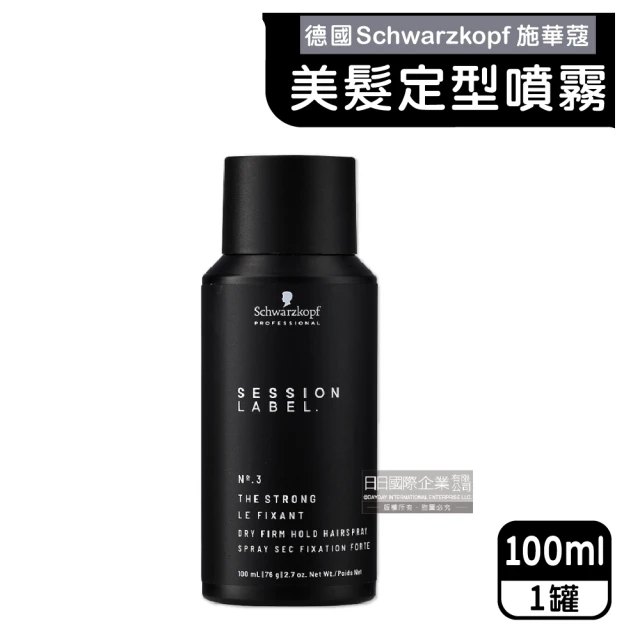 德國Schwarzkopf施華蔻 OSiS+黑魔髮記憶塑型蓬鬆空氣感持久美髮定型噴霧3號100ml/黑罐(黑颶風防曬髮膠)