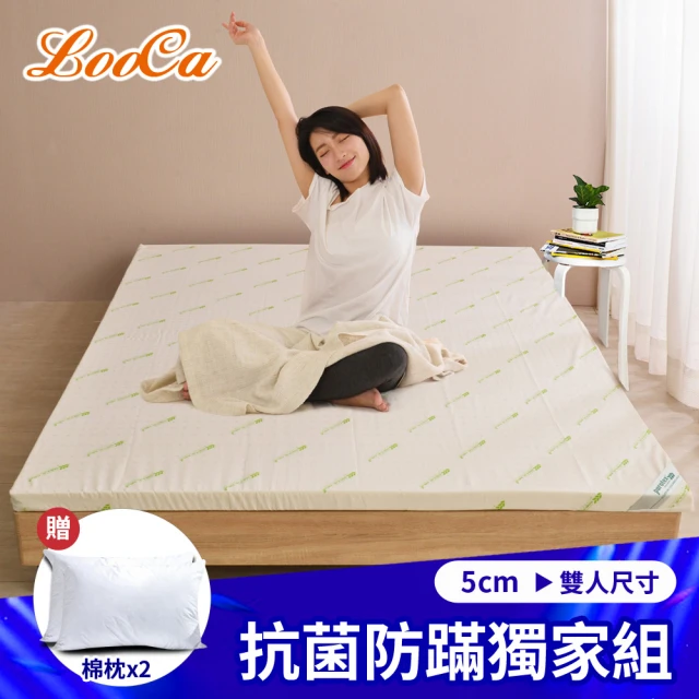 【LooCa】【買床送枕】防蹣抗敏5cm益生菌泰國乳膠床墊-雙人5尺(共兩色-送枕X2)