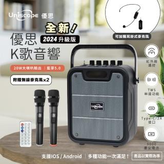 【Uniscope 優思】輕巧便攜式行動 KTV音響(US-K55)