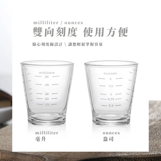 【大人的味道】帶刻度義式濃縮咖啡杯-80ml(耐高溫 防摔 烘焙 玻璃量杯 奶精杯 咖啡杯 盎司杯 奶盅 量壺)
