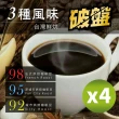 【咖啡工廠】3種烘焙度咖啡豆(450gX4包)