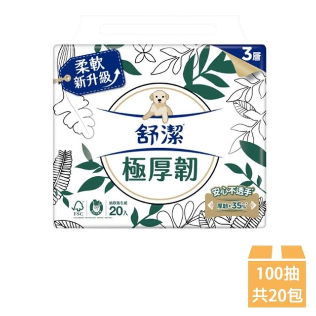 【Kleenex 舒潔】三層極厚韌抽取衛生紙 100抽x20包/串