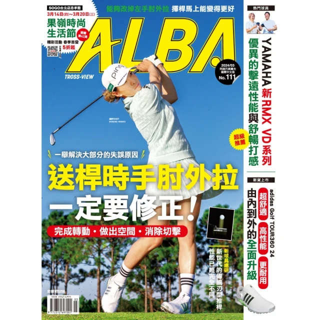 【MyBook】ALBA阿路巴高爾夫國際中文版 3月號/2024 第111期(電子雜誌)