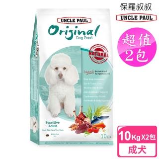 【UNCLE PAUL】2包超值組 保羅叔叔狗食 10kg 低敏成犬-小顆粒/護眼保健(成犬 老犬 熟齡犬 狗飼料 寵物飼料)