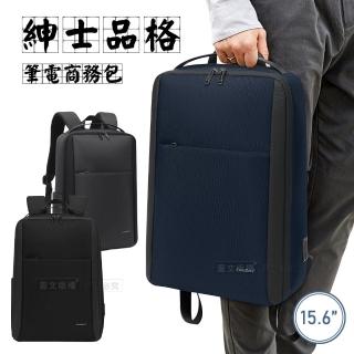 【J.S.優品】15.6吋 紳士品格 輕量通風導流背墊 箱式開合商務包(獨立筆電隔層平板後背包)